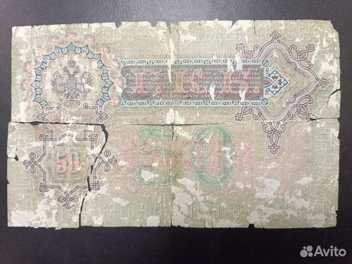 Продаю банкноты Царской России и Временного Прав