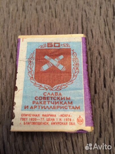 Новые, уникальные коллекционные спички, 1978 год