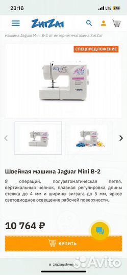 Швейная машинка Jaguar Mini B-2