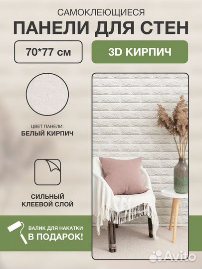 3D панели самоклеющиеся для стен