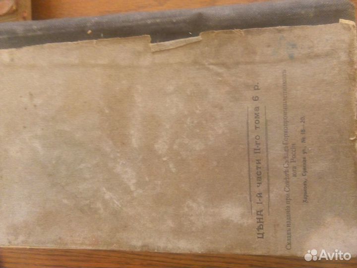 Антикварная книга по медицине 1912г