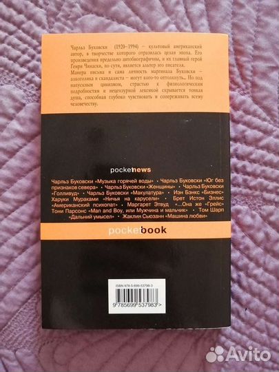 Чарльз Буковси. хлеб С ветчиной