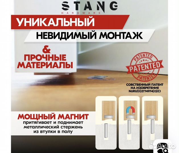 Ограничитель дверной stang магнит невидимка