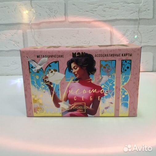 Метафорические ассоциативные карты «Письмо себе»