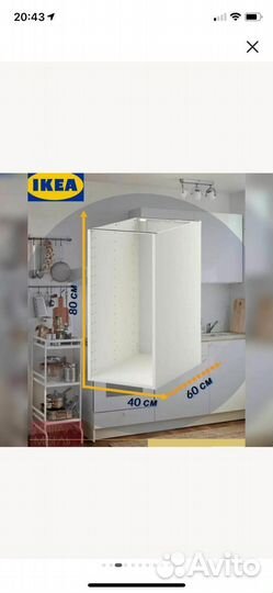 Каркас напольного шкафа IKEA metod