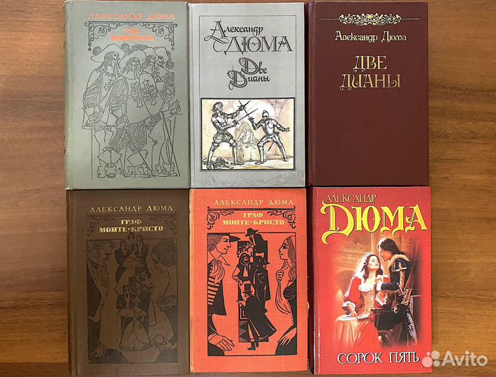 Книги Дюма, Дрюон, Манн
