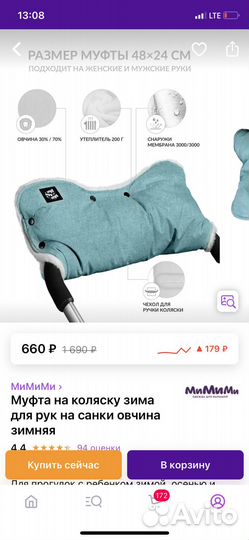 Конверт в коляску прогулочную зима + муфта
