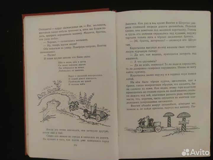 Носов. Детские советские книги про Незнайку