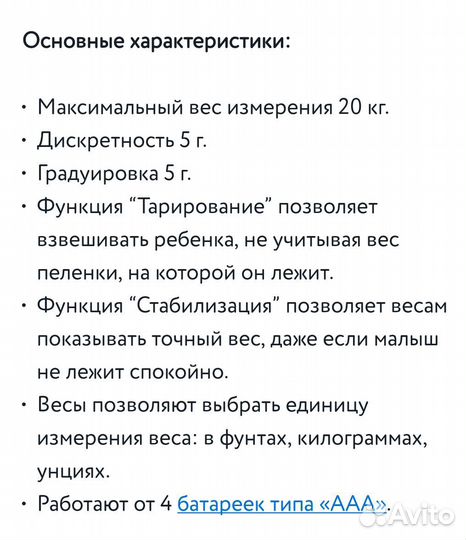 Детские электронные весы