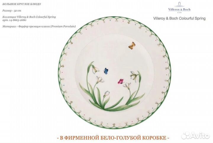 Блюдо 32 cm Villeroy & Boch Colourful Spring