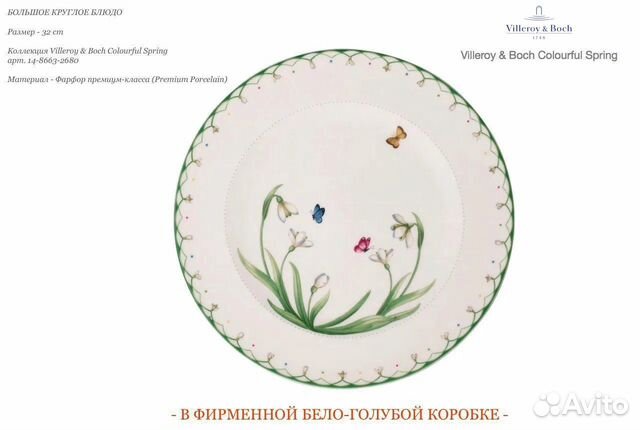 Блюдо 32 cm Villeroy & Boch Colourful Spring