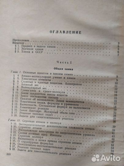 Пособие по химии для поступающих в вузы