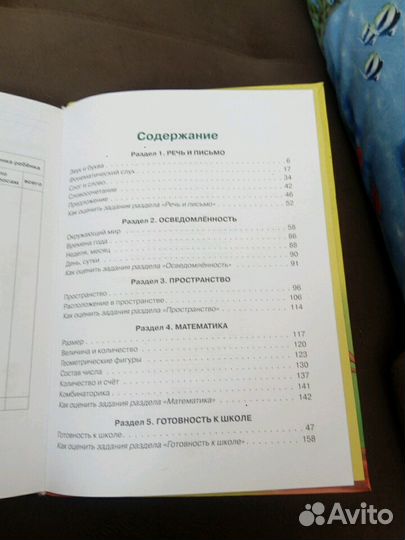 Диагностика для детей