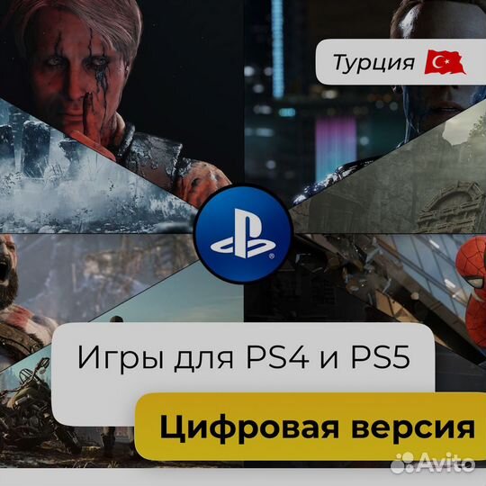 Купим игры для PlayStation через Турцию