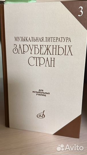 Музыкальная литература зарубежных стран