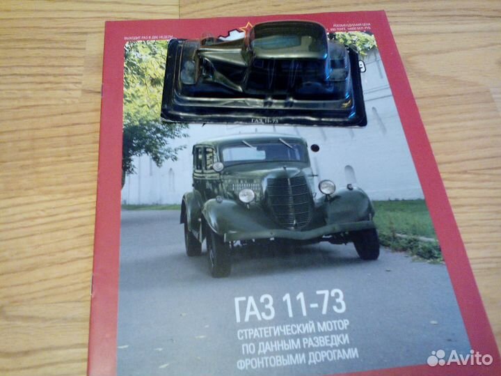 Газ 11-73 Автолегенды СССР #19