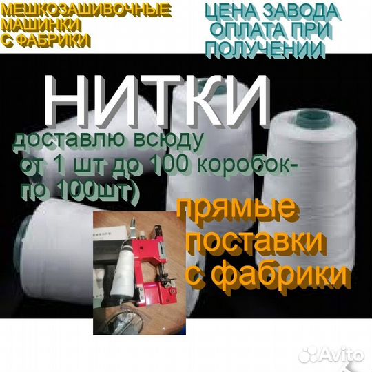 Мешкозашивочные машинки с нитками зашивать мешки