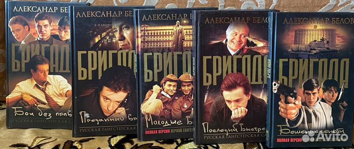 Набор книжек Бригада