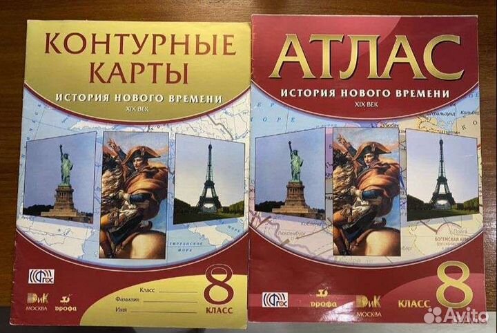 Атласы и контурные карты