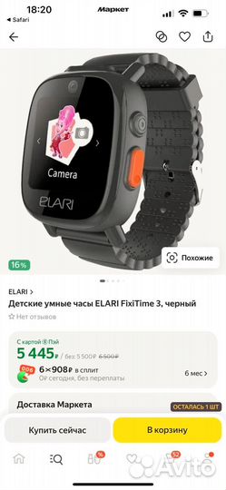 Детские умные часы