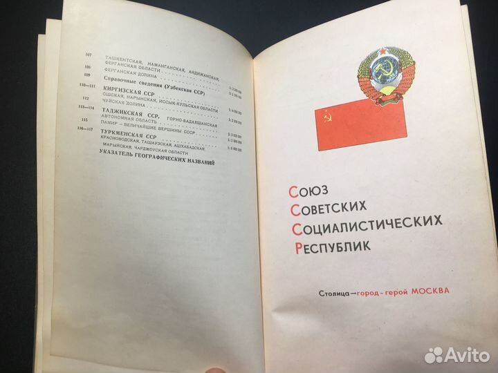 Малый атлас СССР, 1975