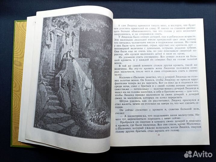 Шарль Перро. Волшебные сказки. 1988