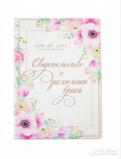 На свадьбу папка свидетельство о заключении брака