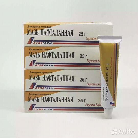 За 3шт Нафталановая мазь из Нафталана оригинал