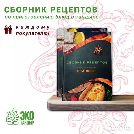 Забудьте мангал и помпейскую печь. Выберите тандыр