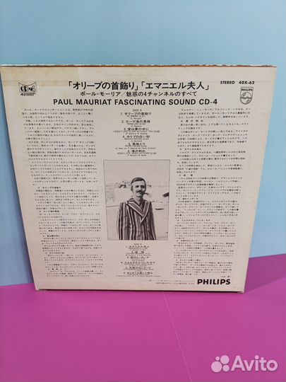 Винил Paul Mauriat:Fascinating Sound CD-4