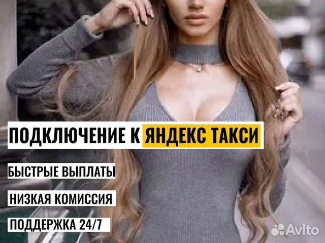 Водитель Яндекс такси на своем авто без аренды