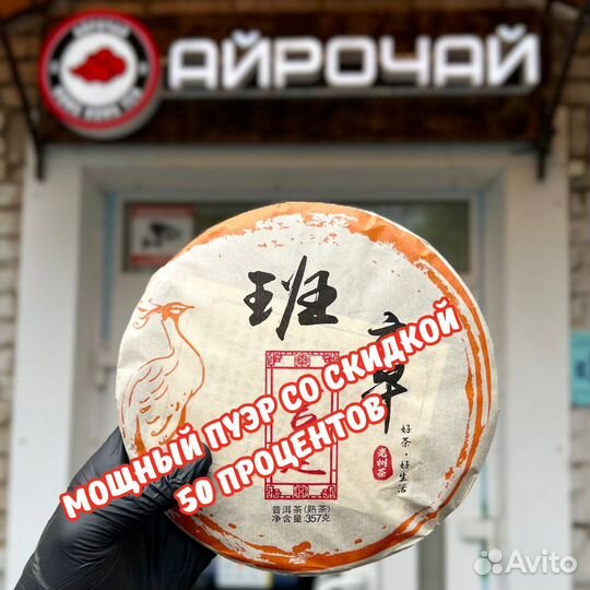 Мoщный Шу Пуэр, Юн Фа, 