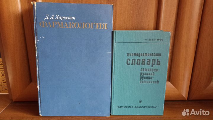 Фармацевтический Латинский Словарь Казаченок