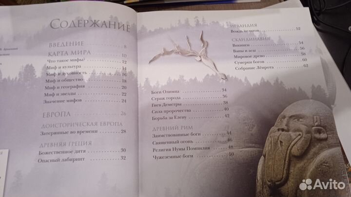 Книга Мифология Энциклопедия Нейл Филип