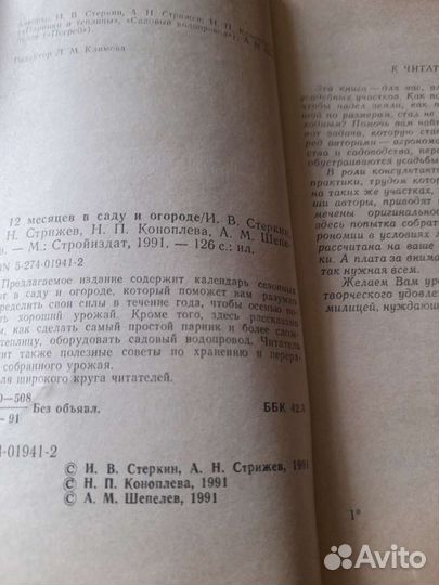 Книги. Сад и огород