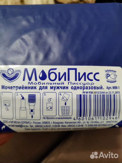 Мочеприемник для мужчин