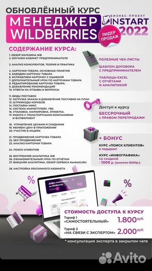 Обучение по wildberries / Курс менеджер валберис