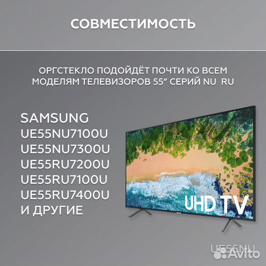 Рассеиватель для Samsung UE55NU и UE55RU