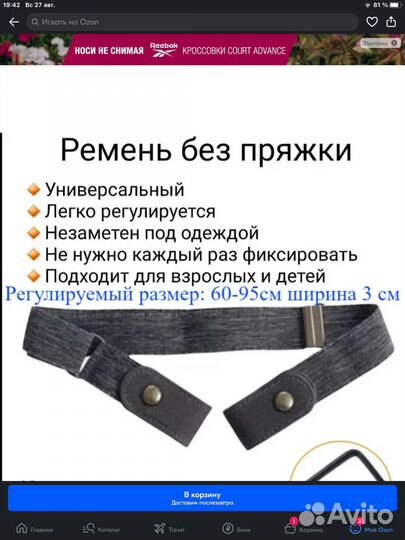 Ремень резинка регулируемый