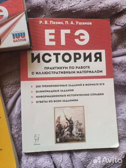 Книги для подготовки к егэ по истории