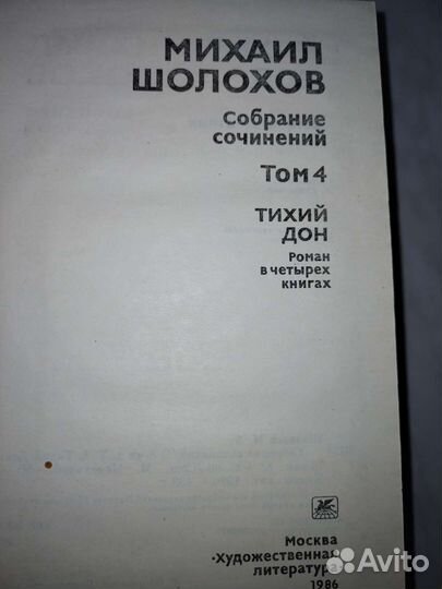 Михаил Шолохов