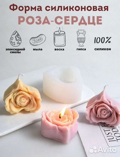 Форма силиконовая для свечей и мыла роза-сердце
