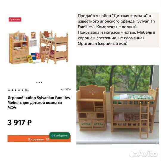 Sylvanian Families мебель