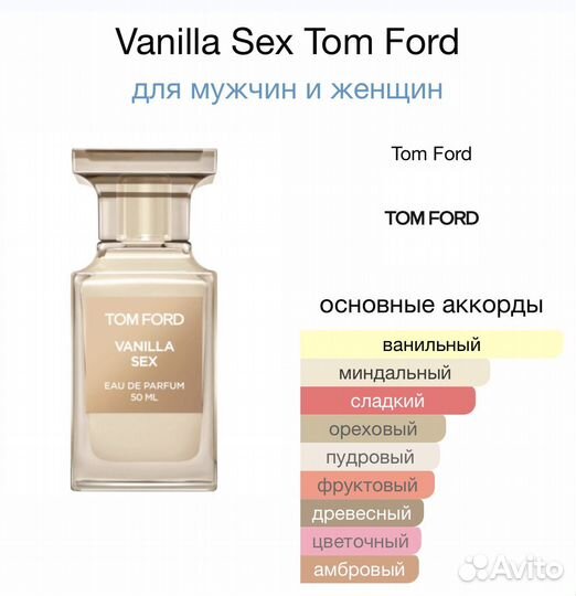 Tom ford vanilla sex оригинал парфюм духи