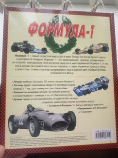 Энциклопедия Формула 1