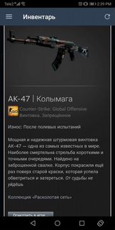 Скинь кс го ак-47 Колымага