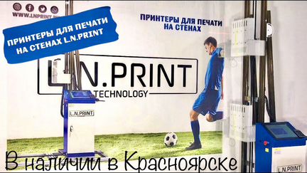 Print n 2. L N Print. Ln Print принтеры. Принтер настенной печати Ln Print. Ln Print s4+.