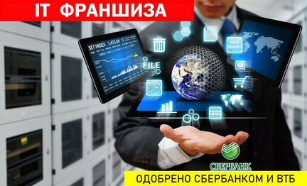 Продается IT бизнес. Франшиза