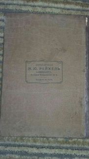 Сборник рассказов 1896г. для перевода с русского н