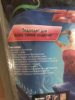 Чехлы автомобильные универсальные